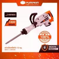 ราคา PUMPKIN J-Series สว่านโรตารี่สกัด 13 kg. รุ่น J-DH1341/50213 (1733166782730438316)