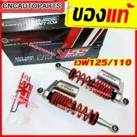 ราคา YSS G-SERIES โช๊คหลังแต่ง รุ่นใหม่ กระบอกเลเซอร์ (แก๊สแท้) สปริงแดง สำหรับ WAVE 1 คู่ (RC302-340T-63) (1734334757886789368)