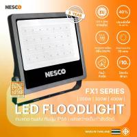 ราคา โคมฟลัดไลท์ / LED Floodlight NESCO FX1 SERIES 200W 300W 400W (1734304290297119975)