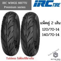 ราคา ยางมอเตอร์ไซต์ คู่หน้า-หลัง ขอบ14 IRC 120/70-14 140/70-14 ลาย NR77U WING PREMIUM SERIES (ไม่ต้องใช้ยางใน) (1734377175902357106)