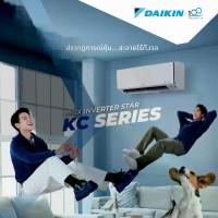 ราคา DAIKIN แอร์รุ่น MAX INVERTER STAR KC SERIES รุ่น FTKC-YV2S ขนาด 9,200-24,200 BTU ฟังก์ชันฟอกอากาศ Streamer Technology ประหยัดพลังงาน 3D Swing ระบบทำความสะอาดตัวเอง (1731235305327855138)
