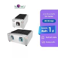 ราคา Gmax เตาทาโกะยากิประเภทแก๊ส 28หลุม และ 56หลุม หัวเตารูปตัว I รุ่นGH-Series สินค้ารับประกัน 1 ปี (1733711301566563981)