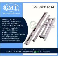 ราคา โช้คประตู โช้คอัพประตู โช๊คฝังสันบานประตู GMT รับน้ำหนักได้ 65และ 85 Kg. GMT Door Closer series 70T03/04PH มีของพร้อมส่ง (1734076535371236828)