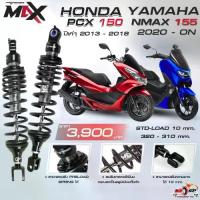 ราคา โช๊คหลัง PROFENDER MAX-SERIES YAMAHA NMAX155 / PCX150 ของแท้!! 320SP.วงเวียนใหญ่!! (1733795114292578054)