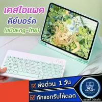 ราคา [Thai keyboard ❗️ ] Keyboard Case for iPad Air7 Air6 Gen10 Air5 Mini6 Gen9 Air4 9.7 Pro11 iPad Case Keyboard Wireless Mouse (1733234613451064552)