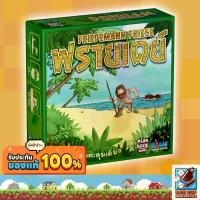 ราคา [ของแท้] ฟรายเดย์ (Friday) Board Game (Siam Board Games) บอร์ดเกม ไทย/THAI (1734190587345930073)