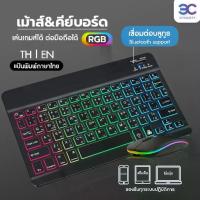 ราคา [COD] Bluetooth Keyboard, Thai Keyboard New Gradient Backlight Wireless Bluetooth Keyboard (1734191196333835843)