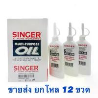 ราคา โปรโมชั่น ยกโหล 12 ขวด SINGER น้ำมันจักร น้ำมันอเนกประสงค์คุณภาพสูง ของแท้จากซิงเกอร์ ขนาด 80 cc (1734311481133336038)