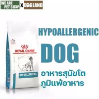 ราคา Royal Canin Vet Dog ภูมิแพ้อาหาร Hypoallergenic (1734359537824793831)