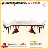 ราคา ชุดโต๊ะอาหารหินอ่อน ขนาด 240 ซม. รุ่น Bird 8 ที่นั่ง **ตจว.มีค่าจัดส่ง** (1730114920931297785)