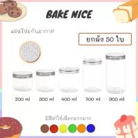 ราคา คลังสินค้า [ขายยกลัง 50 ใบ] กระป๋องพลาสติกใส PET กระปุกพลาสติกใส กระปุกฝาเกลียว กระปุกใส กระปุกคุกกี้ กระปุกใส่ขนม มีหลายขนาด (1733400686938260576)