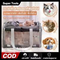 ราคา กระเป๋าแมวใบใหญ่ กรงแมวพกพา ะบายอากาศได้ กระเป๋าเเมว พับเก็บได้ กระเป๋าสุนัข Pet Carrier สำหรับเดินทางสัตว์เลี้ยงขนาดเล็ มีบริการเก็บปลายทาง (1733135592961902575)