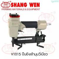 ราคา ปืนลม V1015 (V-nail) ปืนยิงเข้ามุมกรอบรูป ปืนยิงวีเนียว ปืนยิงเข้ามุม45องศา เครื่องเข้ามุม MEITE จัดส่งฟรี กทม (1734167061342356934)