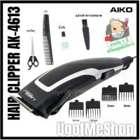ราคา [COD] ‼️ พร้อมส่ง AIKO ปัตตาเลียนตัดผม (Hair Clipper) รุ่น AK-4613A (1733201482988488019)