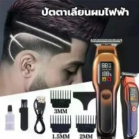 ราคา [COD] [tiktok]【ใช้30ปีไม่เสีย】เครื่องตัดผม ไม่ติดขัดผม เสียงเบา Hair clipper ปัตตาเลี่ยน ปัตเลี่ยนไรสาย ที่ตัดผม ปัตตาเลี่ยนตัดผม แบตเตอร์เลี่ยน ปัตตาเลี่ยนไร้สาย แบตตาเลี่ยน แบต (1732930231575152557)