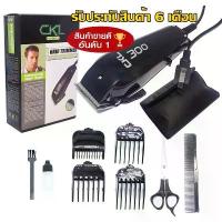 ราคา CKL 300 ปัตตาเลี่ยนตัดผม ปัตตาเลี่ยนไร้สาย แบตตาเลียน แบตตาเลียนตัดผม Hair Clipper รุ่น CKL-300 (สีดำ) (1733804878822737032)