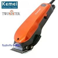 ราคา Kemei แบตเตอเลี่ยนตัดผม ปัตตาเลี่ยนตัดผม Kemei KM 9012 PROFESSIONAL HAIR CLIPPER FOR MEN & WOMEN บัตตาเลี่ยนตัดแต่งทรงผมเด็กและผู้ใหญ่แบบมีสาย (1733163381757740505)