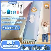 ราคา ปลอดภัยสะดวกสบาย ปัตตาเลี่ยนเด็ก สำหรับเด็กขนาดเล็กกะทัดรัดโดยเฉพาะและพกพาสะดวก ปัตตาเลี่ยนตัดผมเด็ก ปัตตาเลี่ยนไร้สาย Baby hair Clipper เด็กผู้ชาย เด็กหญิง (1731398120895449216)