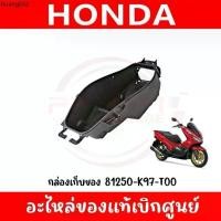 ราคา ขายดีประจำเดือนนี้ U-BOX กล่องเก็บของ HONDA PCX150 ปี2018-2020 รหัส 81250-K97-T00 ของแท้ศูนย์ (1734173930819585925)