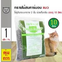 ราคา [พร้อมส่ง] Sukina Petto Litter Carbon Pinewood 10L. ทรายแมวเปลือกไม้สนธรรมชาติ สูตรคาร์บอน เก็บกลิ่นดี สำหรับกระบะทราย 2 ชั้น (10 ลิตร/ถุง) (1733397504490571139)