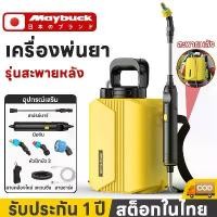 ราคา [COD] [Tiktok] Maybuck ญี่ปุ่น เครื่องพ่นยา 6/8L รุ่นสะพายหลัง เครื่องพ่นยาไฟฟ้า ถังพ่นยา ใช้งานสะดวก 6ลิตร 8ลิตร Spray Tank (1734179184903619986)