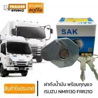 ราคา ✽ฝาถังน้ำมัน ISUZU NMR FRR210 FRR190 หกล้อเล็ก FUEL TANK CAP NLR130 NMR175 NPR150 NQR175 พร้อมกุญแจ อีซูซุ❤ (1733703892500776835)