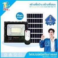 ราคา Certified productsPae Solar Pro Max 1300W Solar Cell Light Spot Light โคมไฟสปอตไลท์ LED โคมไฟติดผนังขนาดใหญ่โคมไฟประหยัดพลังงาน (1732839985399891631)