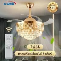 ราคา LCMKR led Ceiling Fans with Light พัดลมเพดานมีไฟ โคมไฟพัดลม 36 นิ้ว 42นิ้ว 48 เปลี่ยนสีไฟได้ มีรีโมทควบคุม (1734290661648139484)