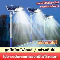 ราคา รุ่นใหม่ล่าสุดไฟโซล่าเซลล์ ไฟโซล่าเซล ไฟถนนโซล่าเซลล์ solar light LED 300000W 170000W กันน้ำ IP68 ป้องกันฟ้าผ่า สปอร์ตไลท์ ไฟภายนอกอาคาร รับประกัน 30 ปี (1734342225670080021)