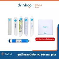 ราคา SAFE ชุดไส้กรอง ไส้กรองน้ำดื่ม รุ่น RO Mineral Plus รับประกัน 1 ปี ติดตั้งฟรี (1730396534312831942)