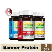 ราคา Banner Protein แบนเนอร์ โปรตีน (สีแดง=โปรตีน // สีน้ำเงิน=Hi B Bright // สีทอง=Gold เสริมภูมิ) 30เม็ด 60เม็ด (1734058822823413747)