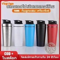 ราคา XEGBJP 750ml Stainless Steel Protein Shaker Cup Portable Fitness Sports Mug Nutrition Blender Cup Water Bottles Vacuum Insulation Water Cup คลังสินค้า (1732841030033245714)