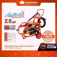 ราคา PUMPKIN เครื่องฉีดน้ำแรงดันสูง AMSTERDAM Industrial Type 200 Bar/33395 (1733130413251331756)