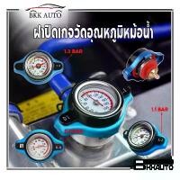ราคา ฝาหม้อน้ำ ฝาปิดหม้อน้ำ ฝาปิดหม้อน้ำพร้อมเกจวัดอุณหภูมิหม้อน้ำ มีขนาดให้เลือก 0.9/1.1/1.3 BAR Blue - INTL คําแนะนําผลิตภัณฑ์ใหม่ของเดือนนี้ (1733711292646392968)