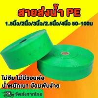 ราคา [ส่งฟรี] Water Dery Hose 1.5/2/2.5/3/4 Inches 50-100 Meters Super Model Pe Dery Hose Extra Thick, Tough, Durable, Strong, 24 Bar Pe Water Dery Hose Strong and Durable (1734175510560409050)