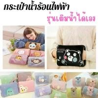 ราคา เก็บเงินปลายทาง. ฟรีค่าจัดส่ง กระเป๋าน้ำร้อนไฟฟ้าแบบชาร์ตไฟได้คุณภาพดี (เติมน้ำได้เอง) Electric Winter Hand Warmer Safe Explosion-proof Rechargeable Hot Water Bottle Bag Portable Heater Warmi (1731560