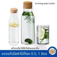 ราคา CODขวดน้ำดื่ม ขวดน้ำ มีจุกอุด, ขวดแก้วใสฝาไม้ก๊อก, 1 ลิตร-0.5 ลิตร Drinking water bottle แก้วทนไฟ ใส่ได้ทั้งร้อนและเย็นTikTok (1733821404147844924)