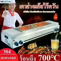 ราคา เตาปิ้งย่าง เตาย่างแก๊ส เตาบาร์บีคิว เตาย่างไร้ควัน เตาปิ้งย่างไรควัน เตาปิ้งย่าง สแตนเลส304 ใช้แก๊สเหลว 123CM 95CM 66CM grill (1733356353372783751)