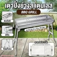ราคา เตาปิ้งย่างสแตนเลส พับเก็บได้ มีที่จับ วัสดุแข็งแรง BBQ GRILL Model : BBQ (1734079775640814978)
