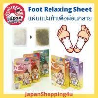 ราคา แผ่นแปะเท้าญี่ปุ่น แผ่นแปะฝ่าเท้า เพื่อผ่อนคลาย Ashirira Sheet บรรจุ 30 แผ่น (1733734725882446875)
