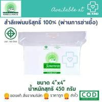 ราคา สำลีแผ่น ตรารถพยาบาล (Ambulance Absorbent Cotton Sheet) ขนาด 4x4 นิ้ว (1733221729246348464)