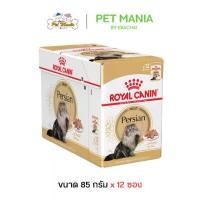 ราคา Royal Canin Persian Loaf for Adult Cats, Persian Breed, 85 Grams (12 Packets) (1733834323037882335)