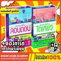 ราคา สถานีต่อไป ลอนดอน / โตเกียว Next Station London / Tokyo [TH] Boardgame บอร์ดเกม ของแท้ board game (1734175315023004819)