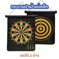 ราคา Hot Item COD พร้อมส่ง! กระดานปาเป้าแม่เหล็ก ลูกดอก 6ดอก เล่นได้2ด้าน กระดานปาเป้าเด็ก ลูกดอกหัวทู่ Magnetic Dart Board (1733346358367978619)