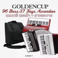 ราคา Golden Cup® JH2017 96 Bass 37 Key Accordion แอคคอเดียน แอคคอร์เดี้ยน 96 เบส 37 คีย์ แบบ Chromatic (1733629149808461087)