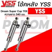 ราคา โช้คหลัง(YSS) Dream Super Cup 110I ปี2014+ ดรีม110ไอ ความยาว340มม. ปลอกชุบ รหัส RS168-340P-56-Z1 (1734049111088334685)