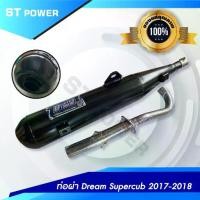 ราคา ท่อผ่า ดรีมซุปเปอร์คัพ Dream Super Cup ปี 2013-2024 ท่อผ่า คอท่อสแตนเลส ขนาด 25/32 MM (1733990891636885302)