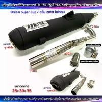 ราคา ท่อผ่า TP1108 RACING ผ่าดัง (แปป+ตะแกรง)DREAM SUPER CUP/ดรีม 2019 ไฟกลม คอไล่สปริง 25-30-35 จุก45มิล (1732303704303306665)