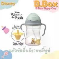 ราคา CODBbox sippy cup แก้วหัดดื่ม มีลายหมีพูห์ที่แก้วTikTok (1732970296658331570)