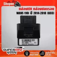 ราคา [COD] กล่องไฟปลดรอบ, กล่องECU, กล่องไฟอัจฉริยะ WAVE-110i ปี 14-18(K03), DREAM SUPER CUP (1734339105294550652)